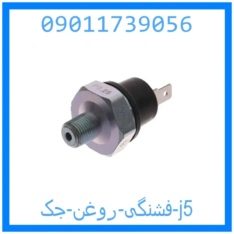 فشنگی روغن جک j5 فشنگی روغن جک j5