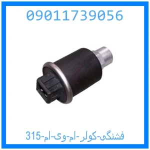 خرید و قیمت فشنگی کولر ام وی ام 315 از جک کارز شاپ