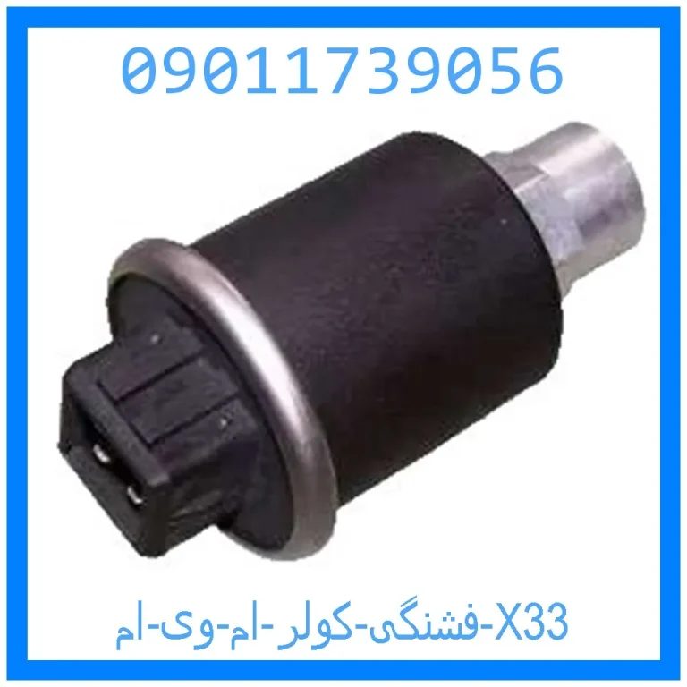 فشنگی کولر ام وی ام X33 فشنگی کولر ام وی ام X33