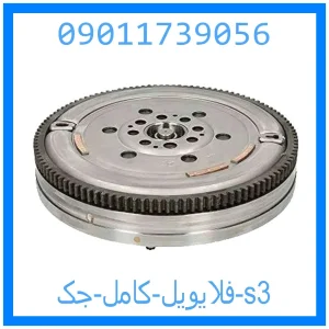 خرید و قیمت فلایویل کامل جک s3 از جک کارز شاپ