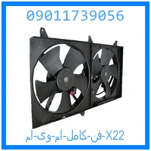 خرید و قیمت فن كامل ام وی ام X22 از جک کارز شاپ