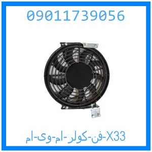 خرید و قیمت فن کولر ام وی ام X33 از جک کارز شاپ