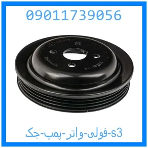 خرید و قیمت فولی واتر پمپ جک s3 از جک کارز شاپ