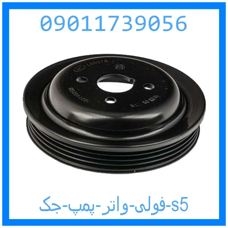 فولی واتر پمپ جک s5