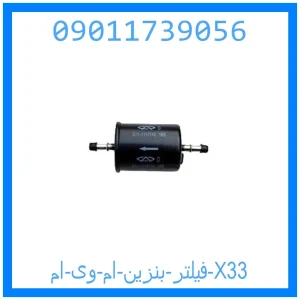 خرید و قیمت فیلتر بنزین ام وی ام X33 از جک کارز شاپ