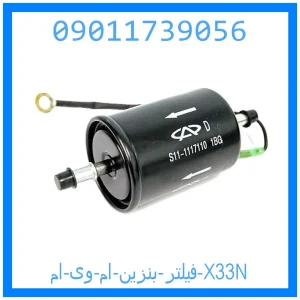 خرید و قیمت فیلتر بنزین ام وی ام X33N از جک کارز شاپ