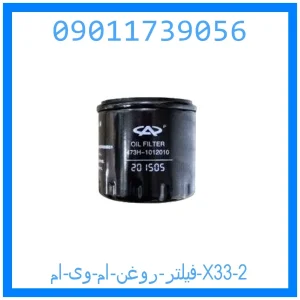 فیلتر روغن ام وی ام X33 خرید و قیمت فیلتر روغن ام وی ام X33 از جک کارز شاپ