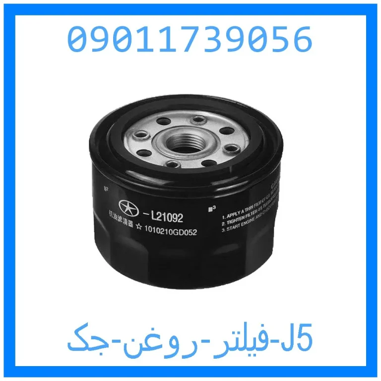 فیلتر روغن جک J5