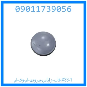 قاب زاپاس بیرونی ام وی ام X33 خرید و قیمت قاب زاپاس بیرونی ام وی ام X33 از جک کارز شاپ