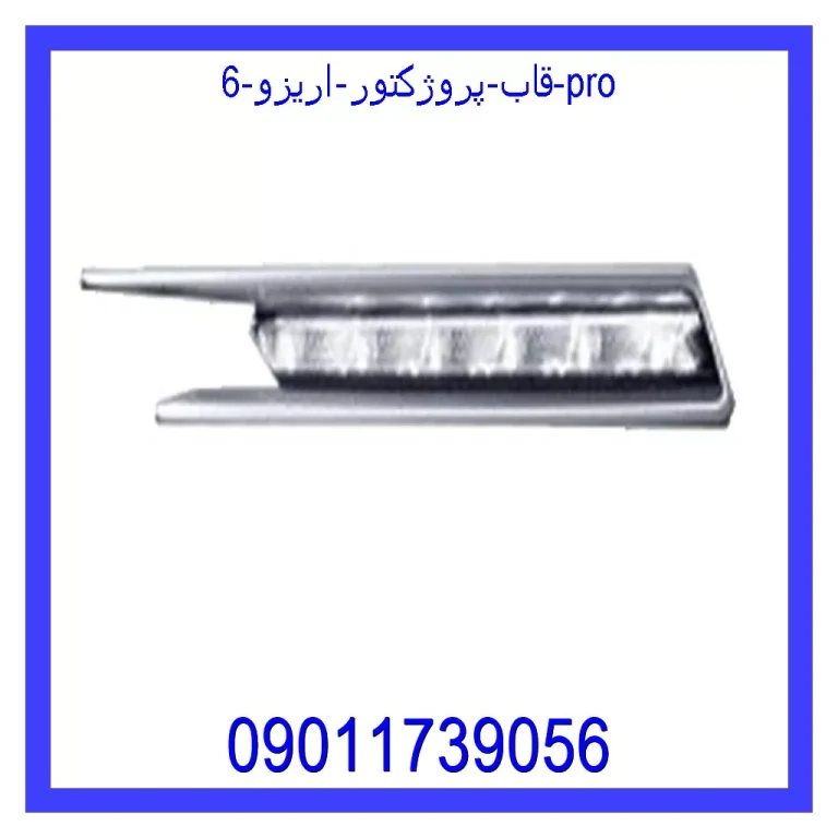 قاب پروژکتور اریزو 6 pro قاب پروژکتور اریزو 6 pro