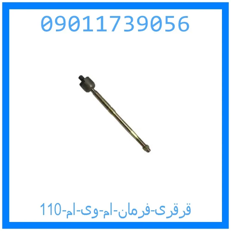 قرقری فرمان ام وی ام 110 قرقری فرمان ام وی ام 110