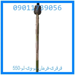 خرید و قیمت قرقری فرمان ام وی ام 550 از جک کارز شاپ
