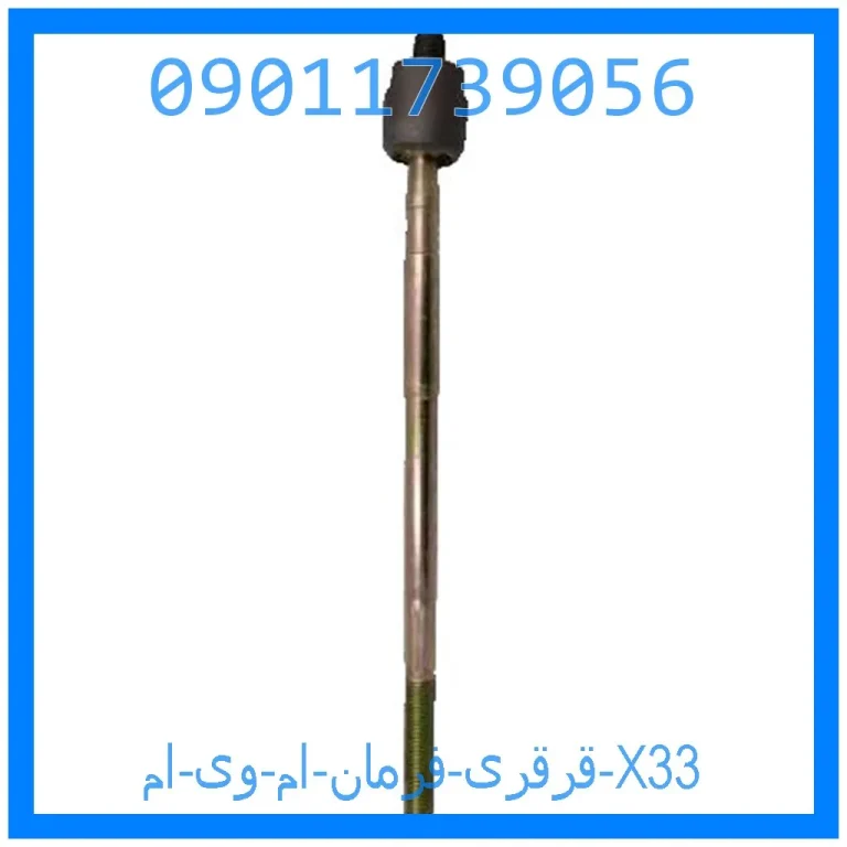 قرقری فرمان ام وی ام X33 قرقری فرمان ام وی ام X33