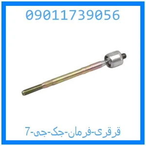 خرید و قیمت قرقری فرمان جک جی 7 از جک کارز شاپ