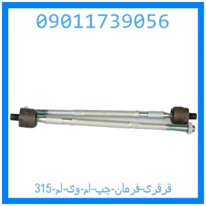 خرید و قیمت قرقری فرمان چپ ام وی ام  315 از جک کارز شاپ