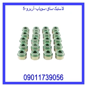 خرید و قیمت لاستیک ساق سوپاپ آریزو 5 از جک کارز شاپ