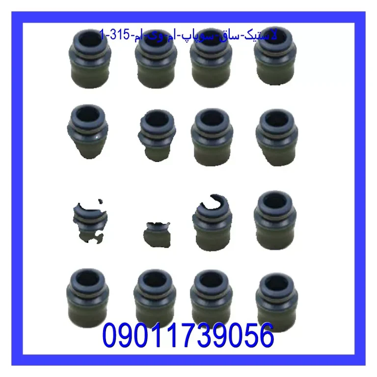 لاستیک ساق سوپاپ ام وی ام 315