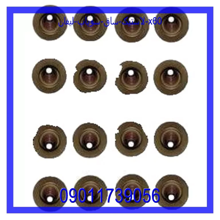 لاستیک ساق سوپاپ لیفان X60 لاستیک ساق سوپاپ لیفان X60