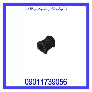 خرید و قیمت لاستیک چاکدار ام وی ام 315 از جک کارز شاپ