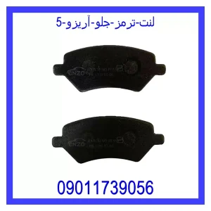 خرید و قیمت لنت ترمز جلو آریزو 5 از جک کارز شاپ