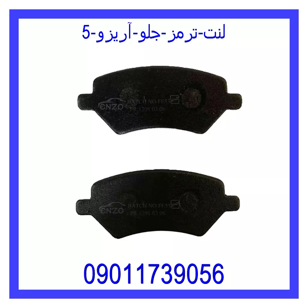 لنت ترمز جلو آریزو 5 خرید و قیمت لنت ترمز جلو آریزو 5 از جک کارز شاپ