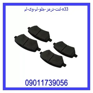 خرید و قیمت لنت ترمز جلو ام وی ام X33 از جک کارز شاپ