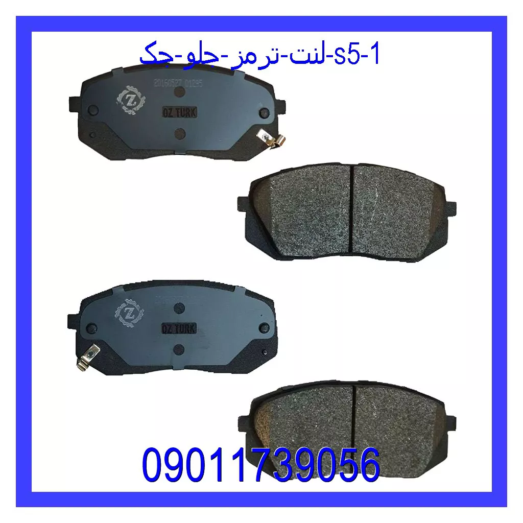 لنت ترمز جلو جک S5 خرید و قیمت لنت ترمز جلو جک S5 از جک کارز شاپ