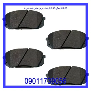 خرید و قیمت لنت ترمز جلو جک اس ۵ (JAC S5) امکو (EMCO) از جک کارز شاپ