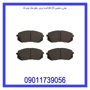 خرید و قیمت لنت ترمز جلو جک جِی ۵ (JAC J5) مدرن تندیس از جک کارز شاپ