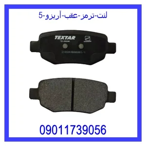 خرید و قیمت لنت ترمز عقب آریزو 5 از جک کارز شاپ