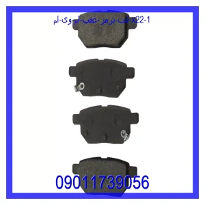 لنت ترمز عقب ام وی ام X22 خرید و قیمت لنت ترمز عقب ام وی ام X22 از جک کارز شاپ