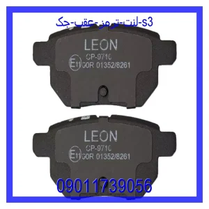 خرید و قیمت لنت ترمز عقب جک S3 از جک کارز شاپ