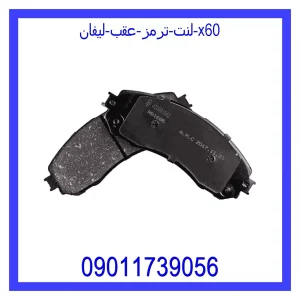 خرید و قیمت لنت ترمز جلو لیفان 820 از جک کارز شاپ