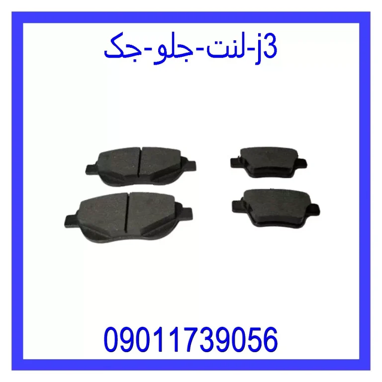 لنت جلو جک J3