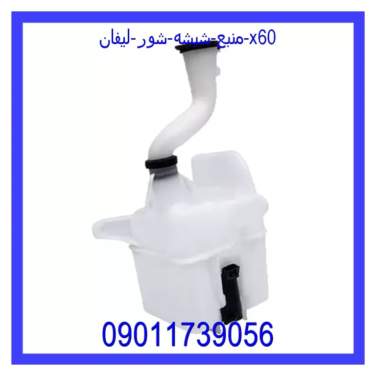 منبع شیشه شور جیلی امگرند 7