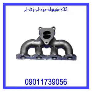 خرید و قیمت منیفولد دود ام وی ام X33 از جک کارز شاپ