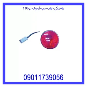 خرید و قیمت مه شکن عقب چپ ام وی ام 110 از جک کارز شاپ