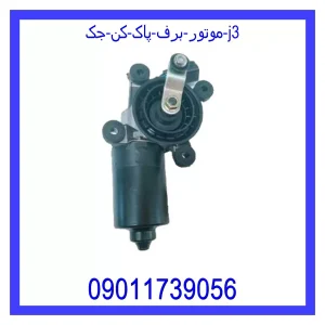 خرید و قیمت موتور برف پاک کن جک j3 از جک کارز شاپ