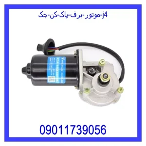 خرید و قیمت موتور برف پاک کن جک j4 از جک کارز شاپ