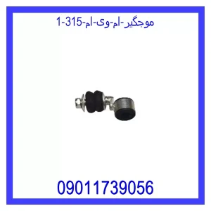 خرید و قیمت موجگیر ام وی ام 315 از جک کارز شاپ