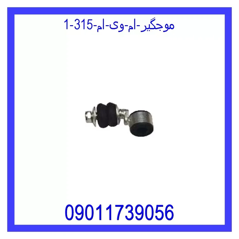 موجگیر ام وی ام 315