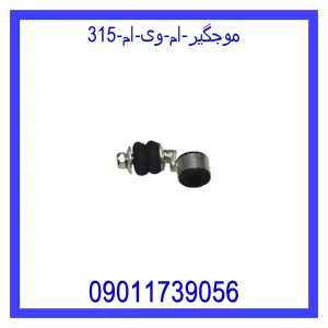 خرید و قیمت موجگیر ام وی ام 315 از جک کارز شاپ