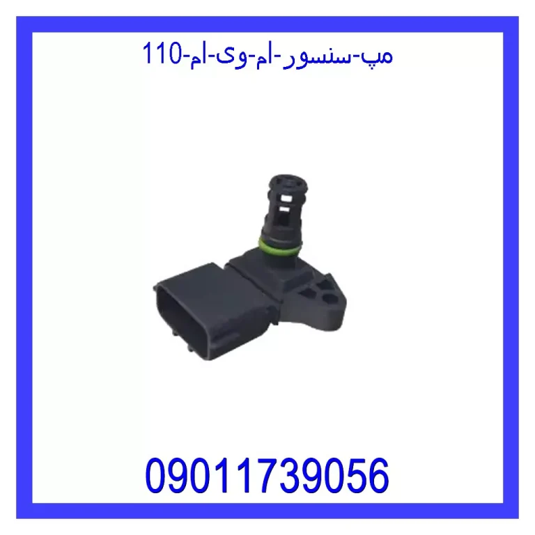 مپ سنسور ام وی ام 110 مپ سنسور ام وی ام 110