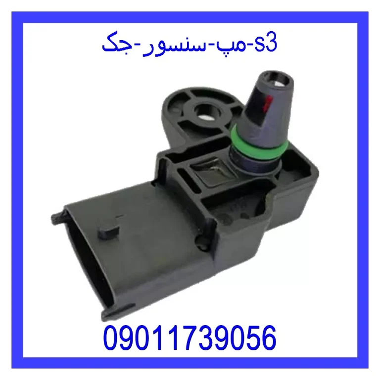 مپ سنسور جک s3