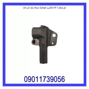 مکانیزم اتوماتیک تسمه سفت کن جک S5 اورجینال خرید و قیمت مکانیزم اتوماتیک تسمه سفت کن جک S5 اورجینال از جک کارز شاپ