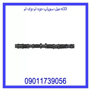 خرید و قیمت میل سوپاپ دود ام وی ام X33 از جک کارز شاپ