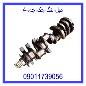 خرید و قیمت میل لنگ جک جی 4 از جک کارز شاپ