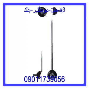 خرید و قیمت میل موجگیر جک S3 از جک کارز شاپ