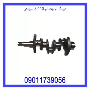 خرید و قیمت میلنگ ام وی ام 110 (3 سیلندر) از جک کارز شاپ