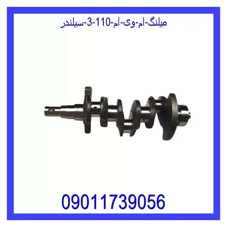 میلنگ ام وی ام 110 (3 سیلندر) میلنگ ام وی ام 110 (3 سیلندر)